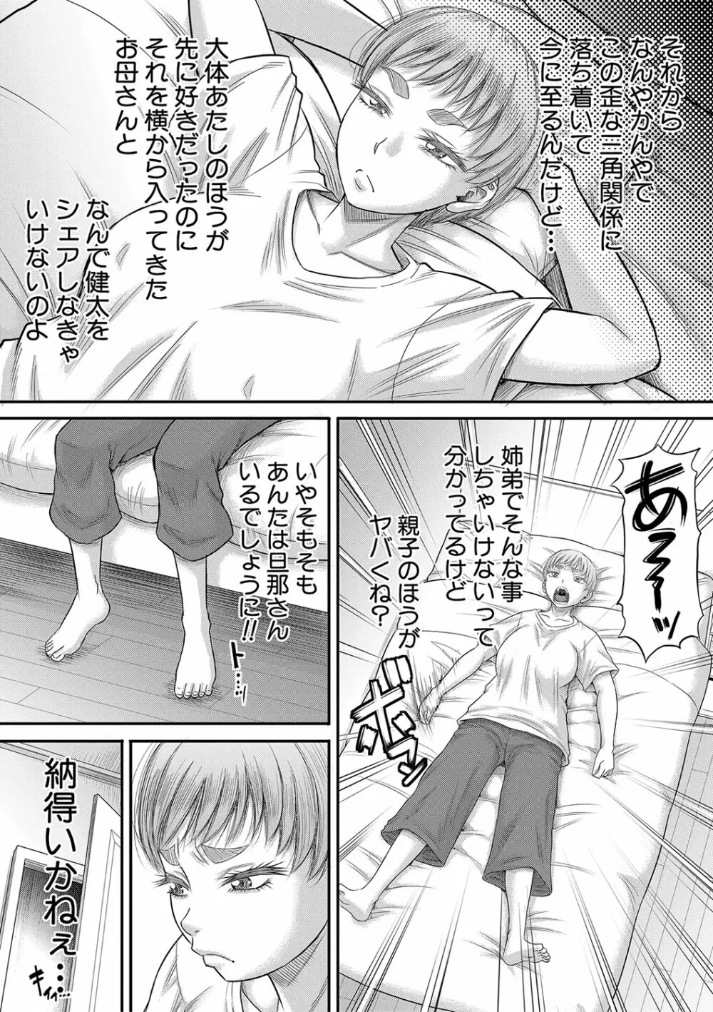 ボクの義母姉が… Page.62