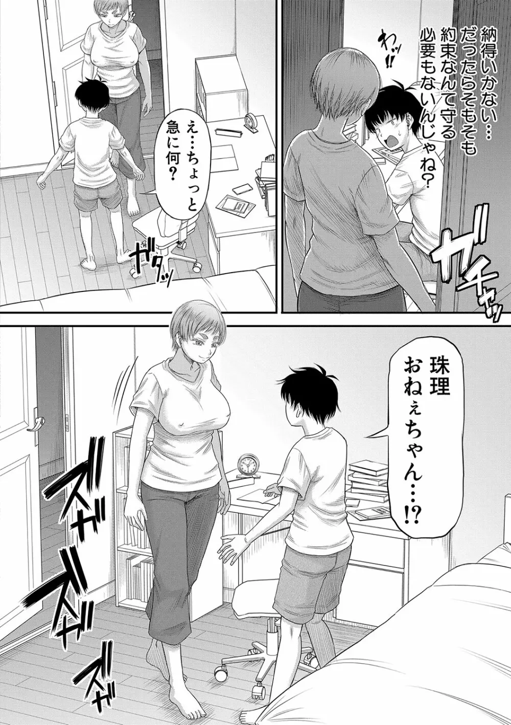 ボクの義母姉が… Page.63