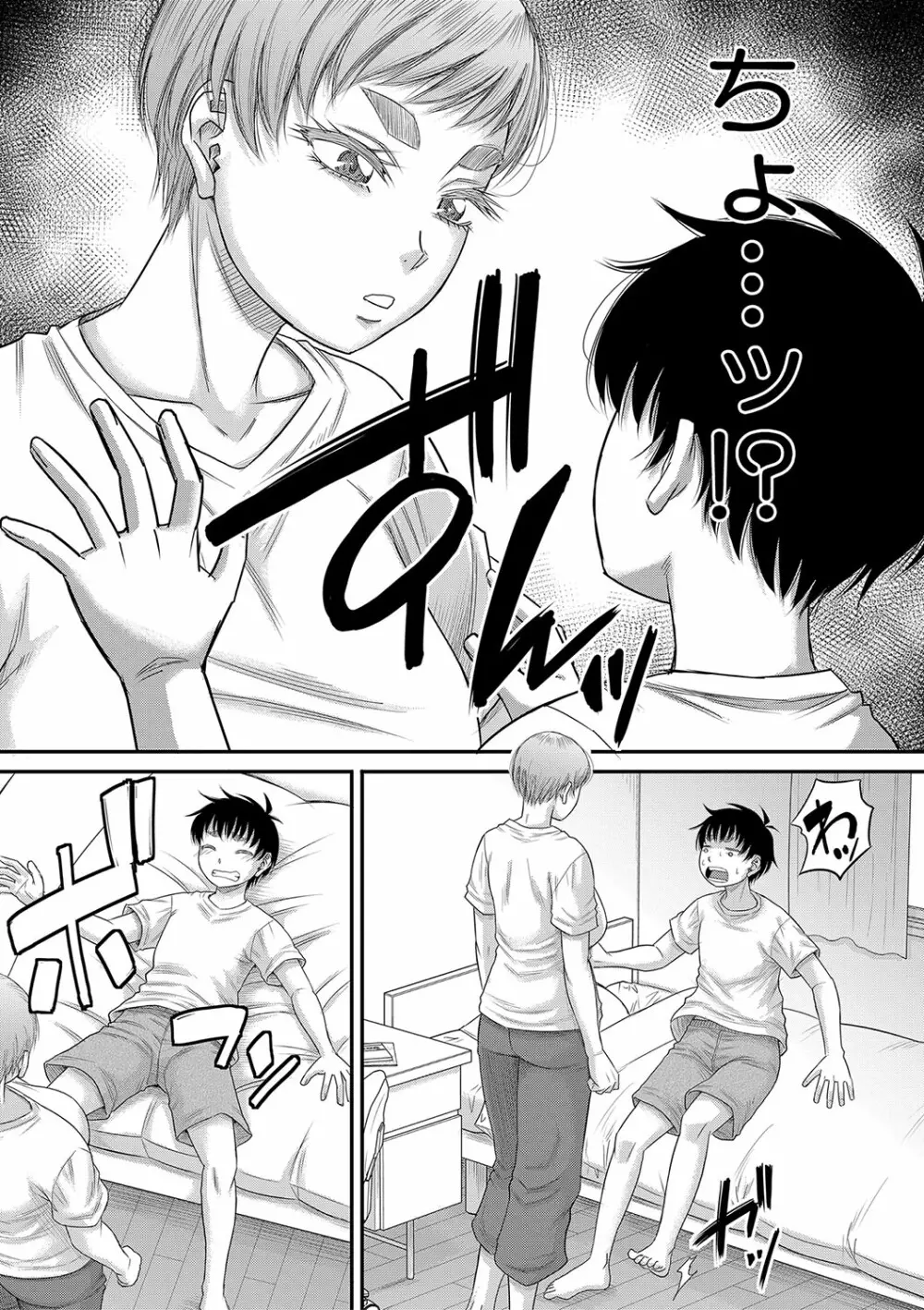 ボクの義母姉が… Page.64