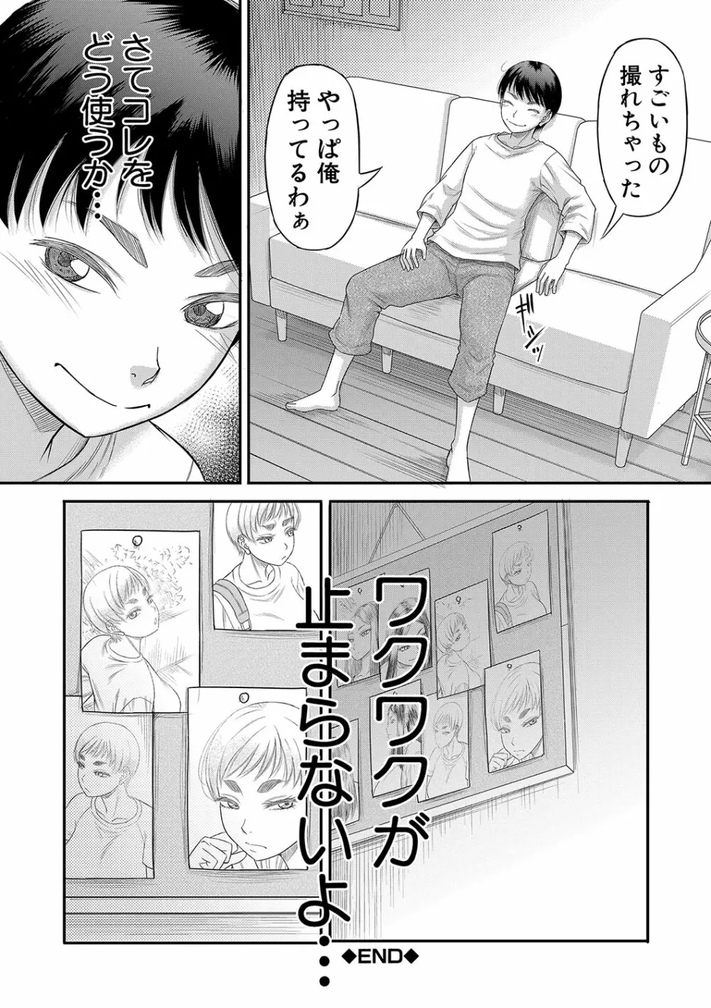 ボクの義母姉が… Page.83