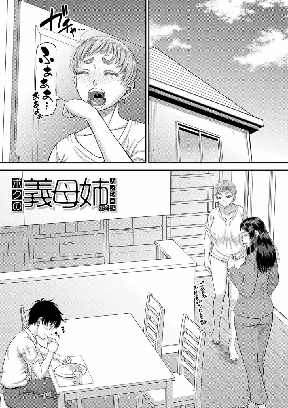 ボクの義母姉が… Page.84
