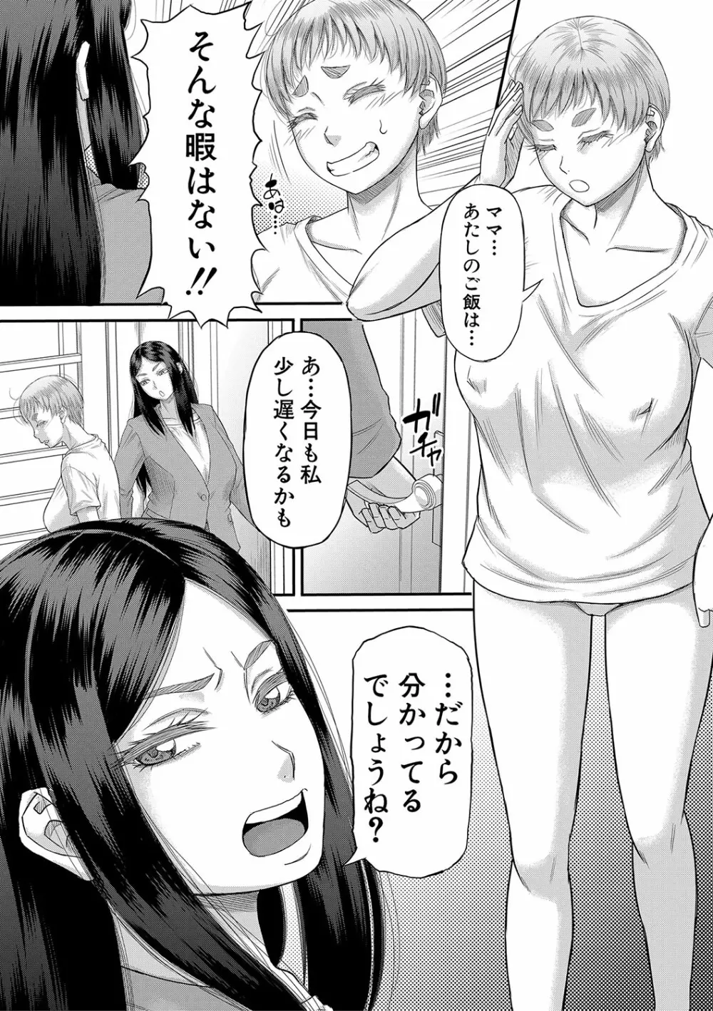 ボクの義母姉が… Page.85
