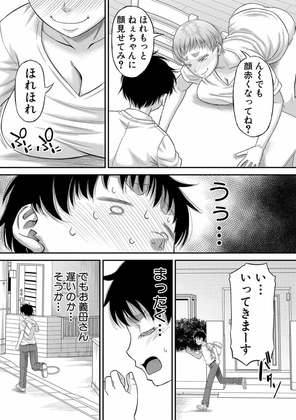 ボクの義母姉が… Page.88
