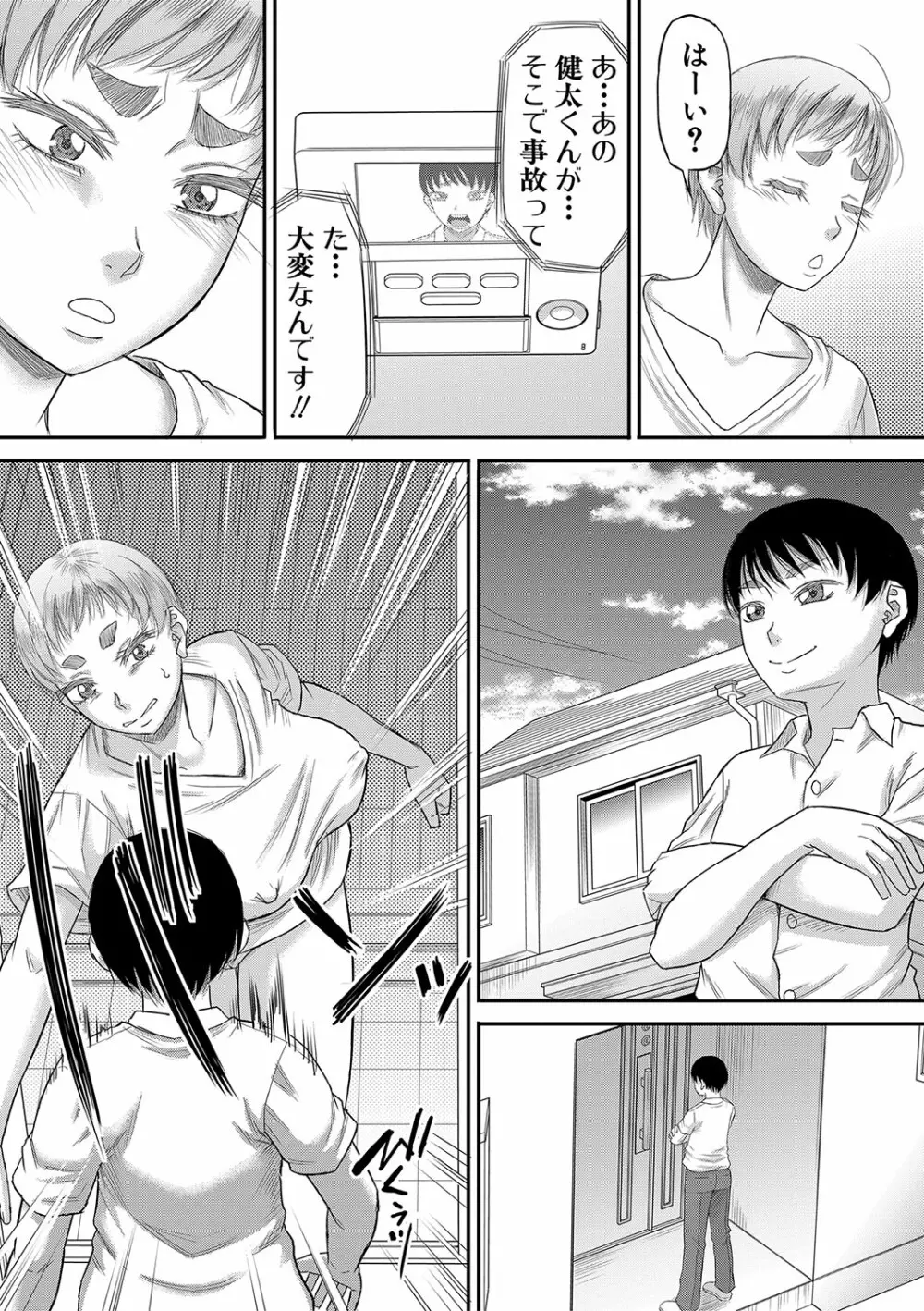 ボクの義母姉が… Page.90