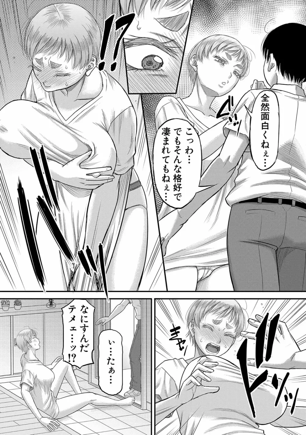 ボクの義母姉が… Page.92