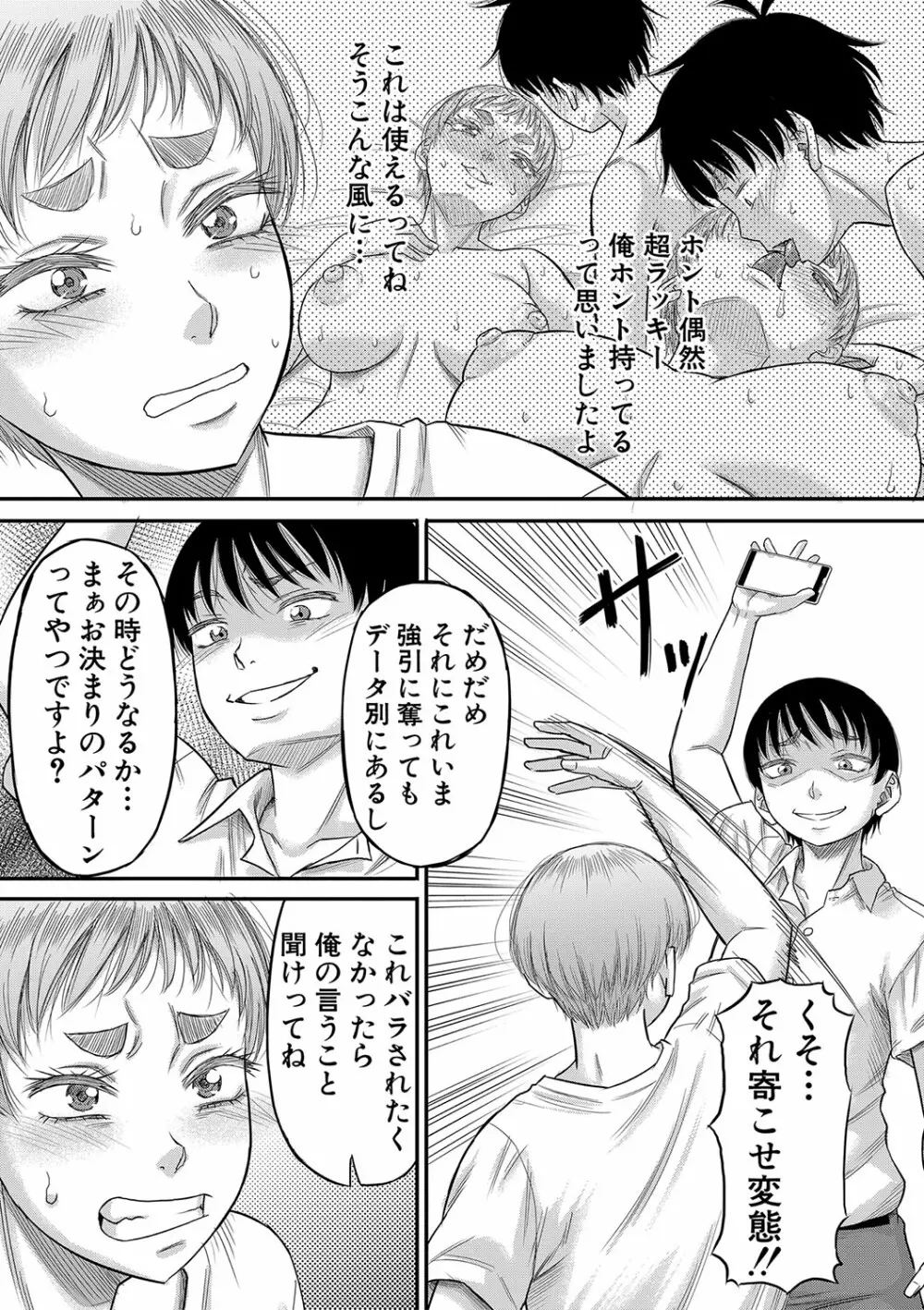 ボクの義母姉が… Page.94