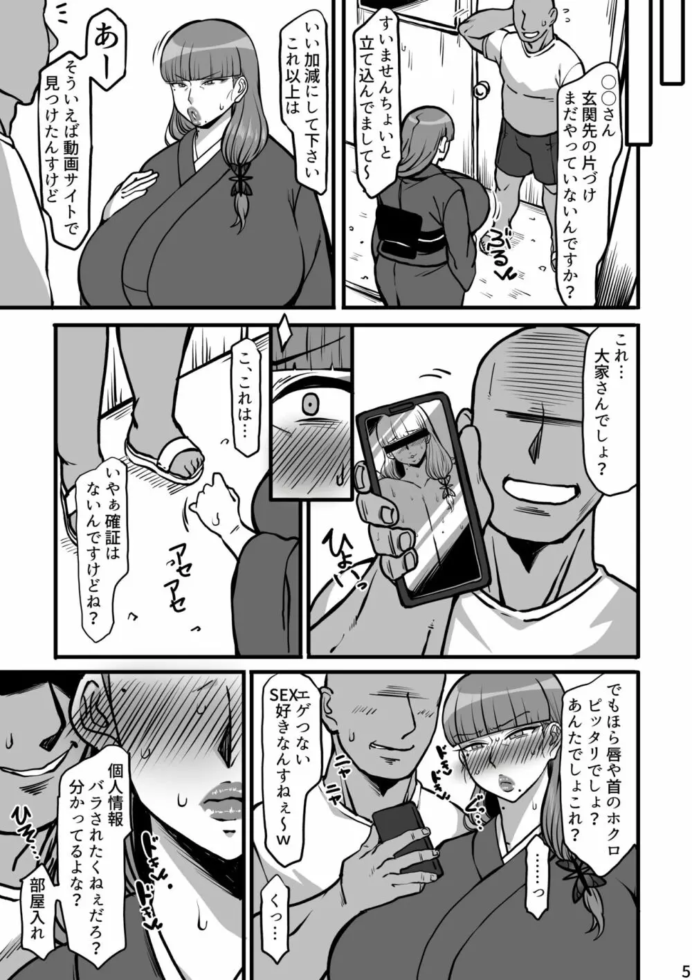 ユキママ本 Page.4