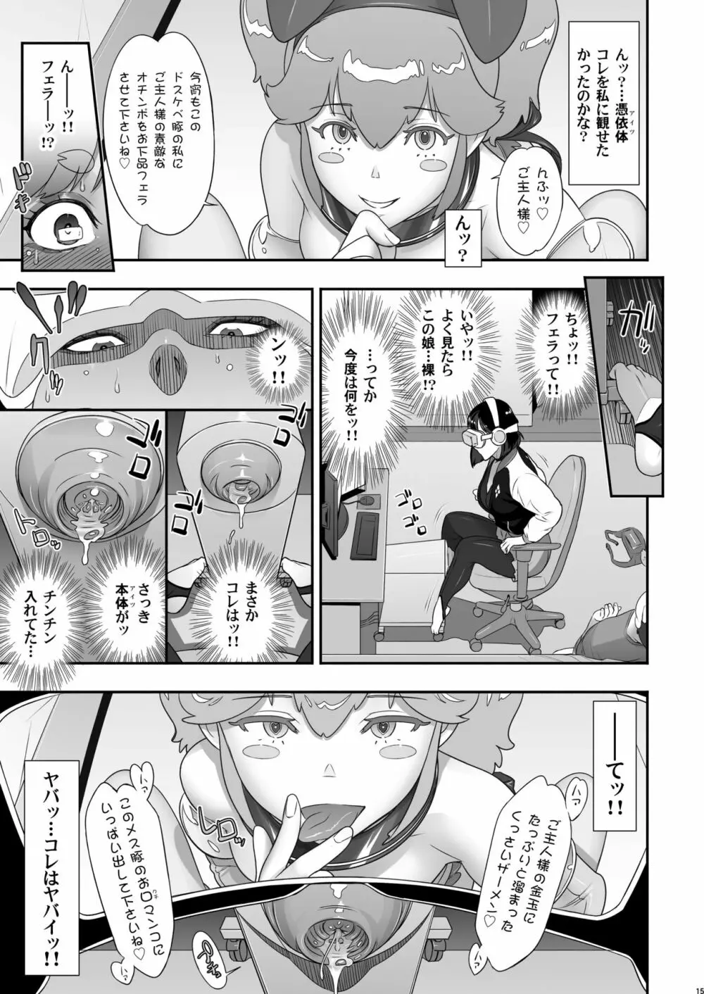 日本フタ霊媒師鬼欲モード Page.15