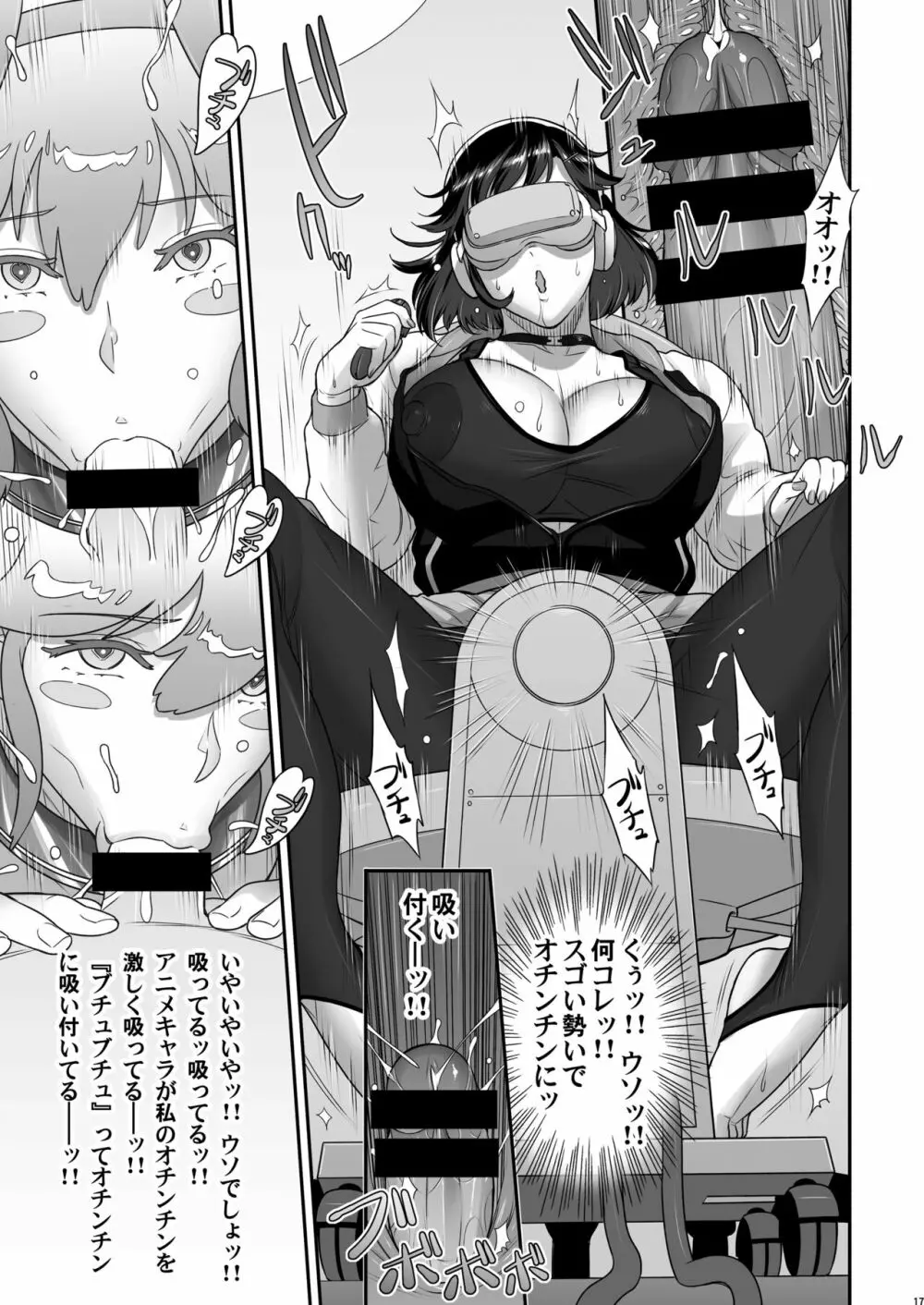 日本フタ霊媒師鬼欲モード Page.17