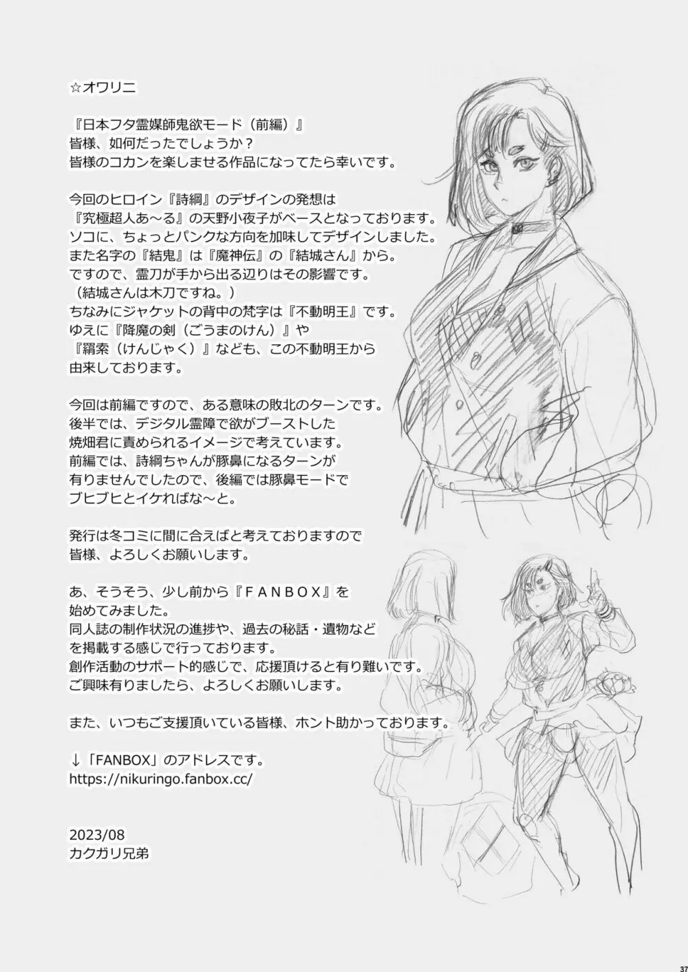 日本フタ霊媒師鬼欲モード Page.37