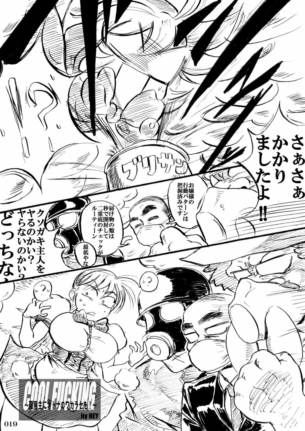 対戦格ゲーヒロインズ輪姦乱交アラカルト!～EXTRA ROUND～ Page.19