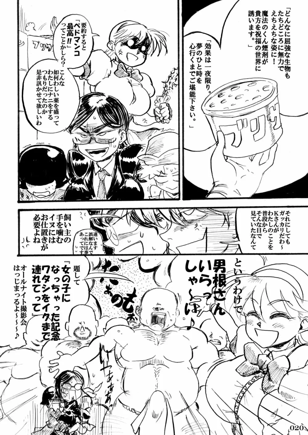 対戦格ゲーヒロインズ輪姦乱交アラカルト!～EXTRA ROUND～ Page.20