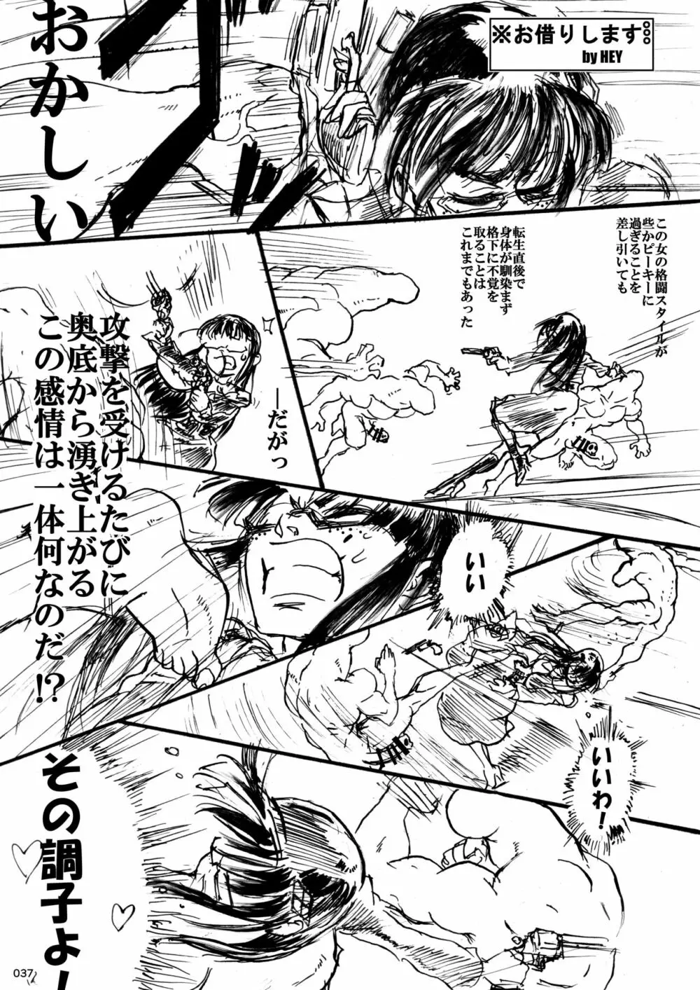 対戦格ゲーヒロインズ輪姦乱交アラカルト!～EXTRA ROUND～ Page.38