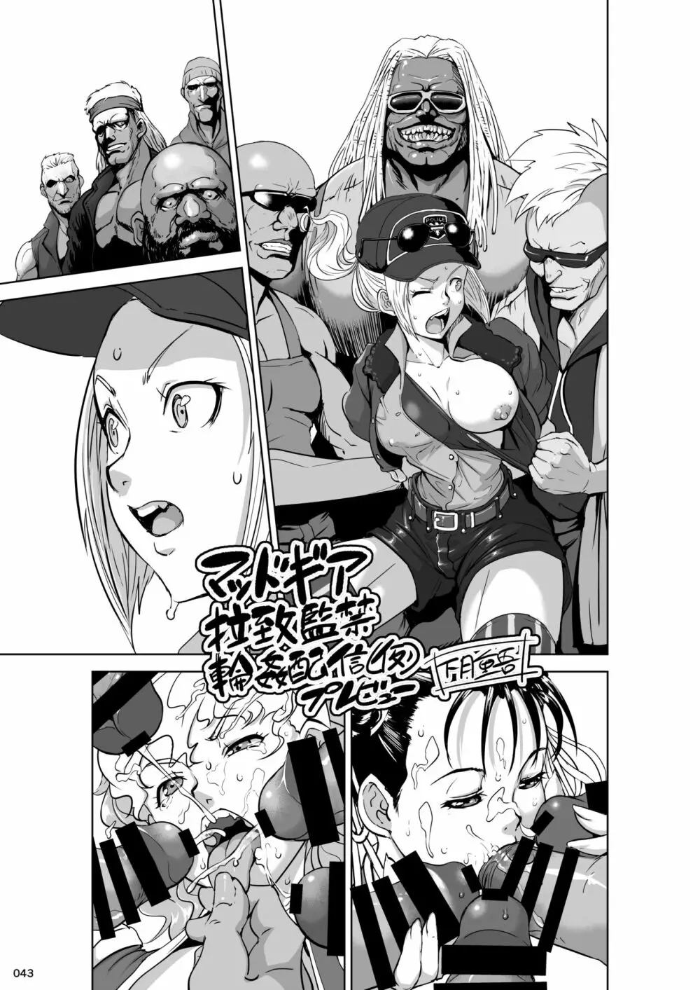 対戦格ゲーヒロインズ輪姦乱交アラカルト!～EXTRA ROUND～ Page.44