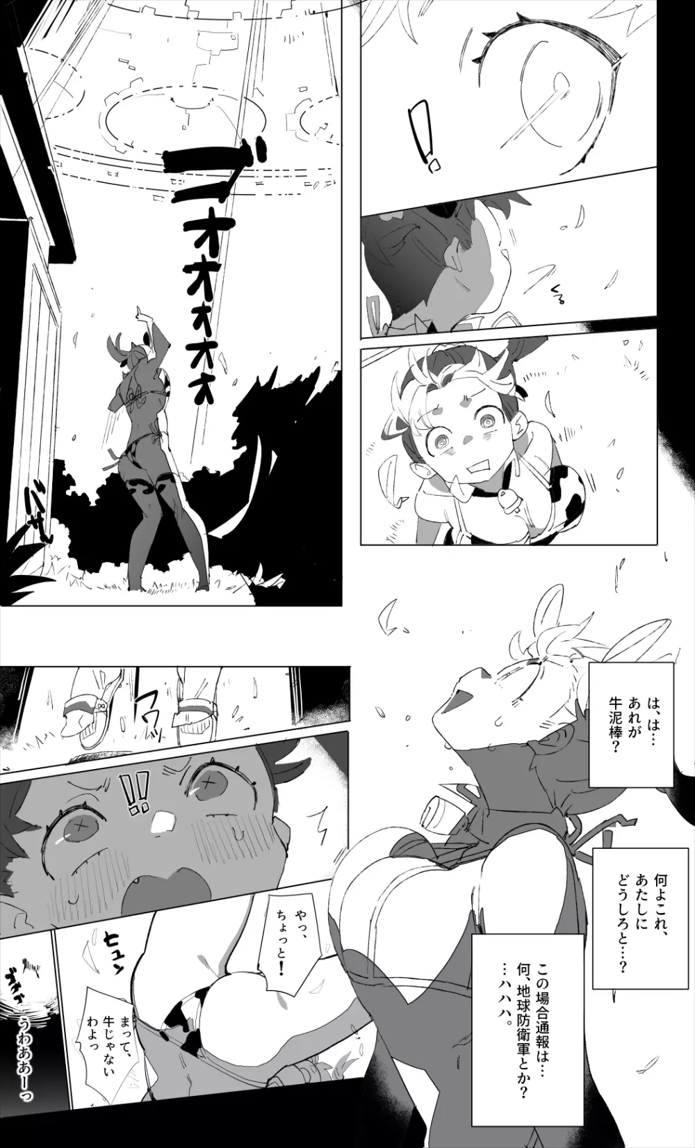 キャトラレ牛娘の災難 Page.7