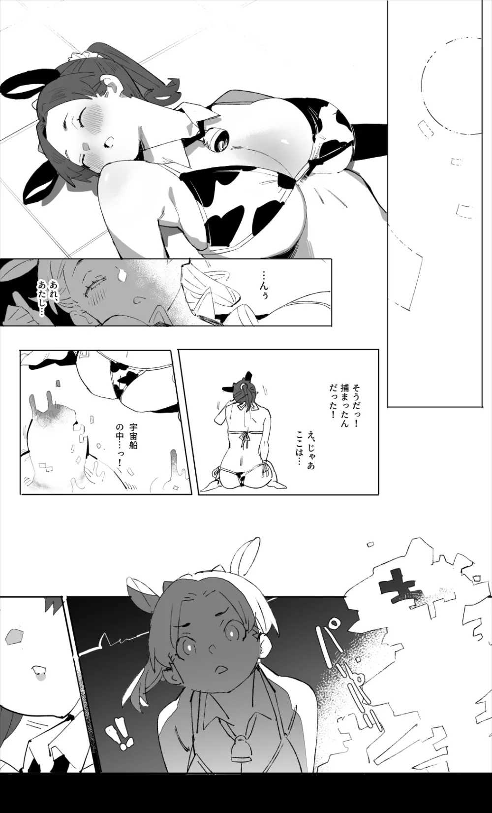 キャトラレ牛娘の災難 Page.8