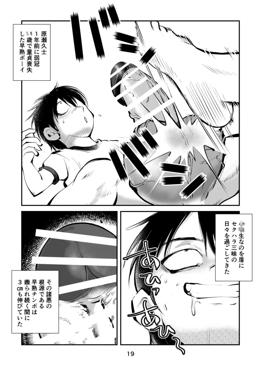 ちんぽ飼育係5 Page.19