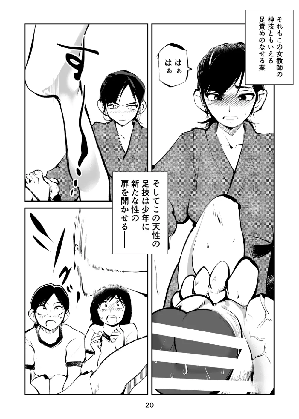 ちんぽ飼育係5 Page.20