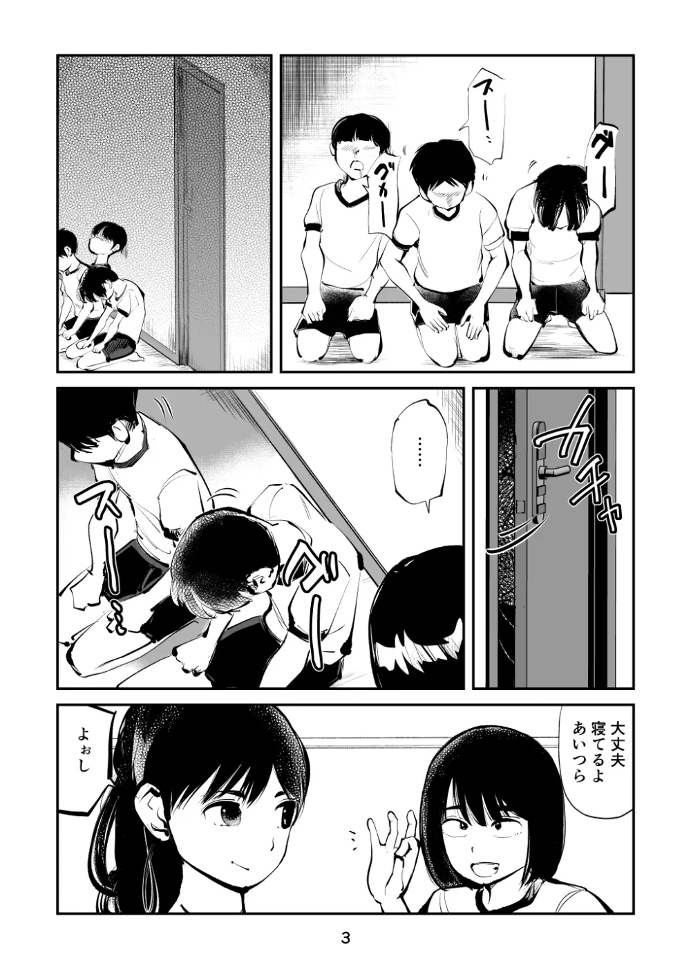 ちんぽ飼育係5 Page.3