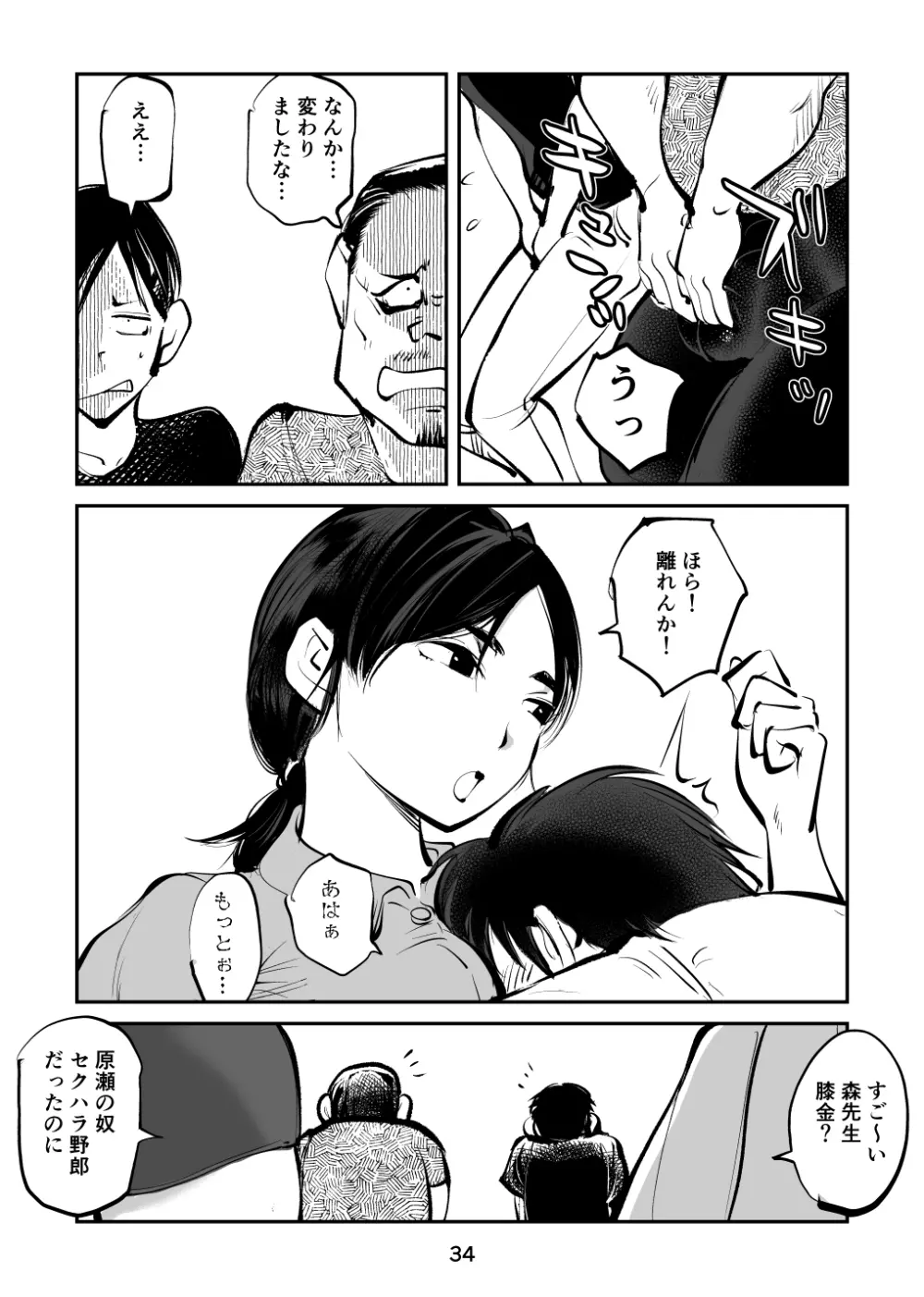 ちんぽ飼育係5 Page.34