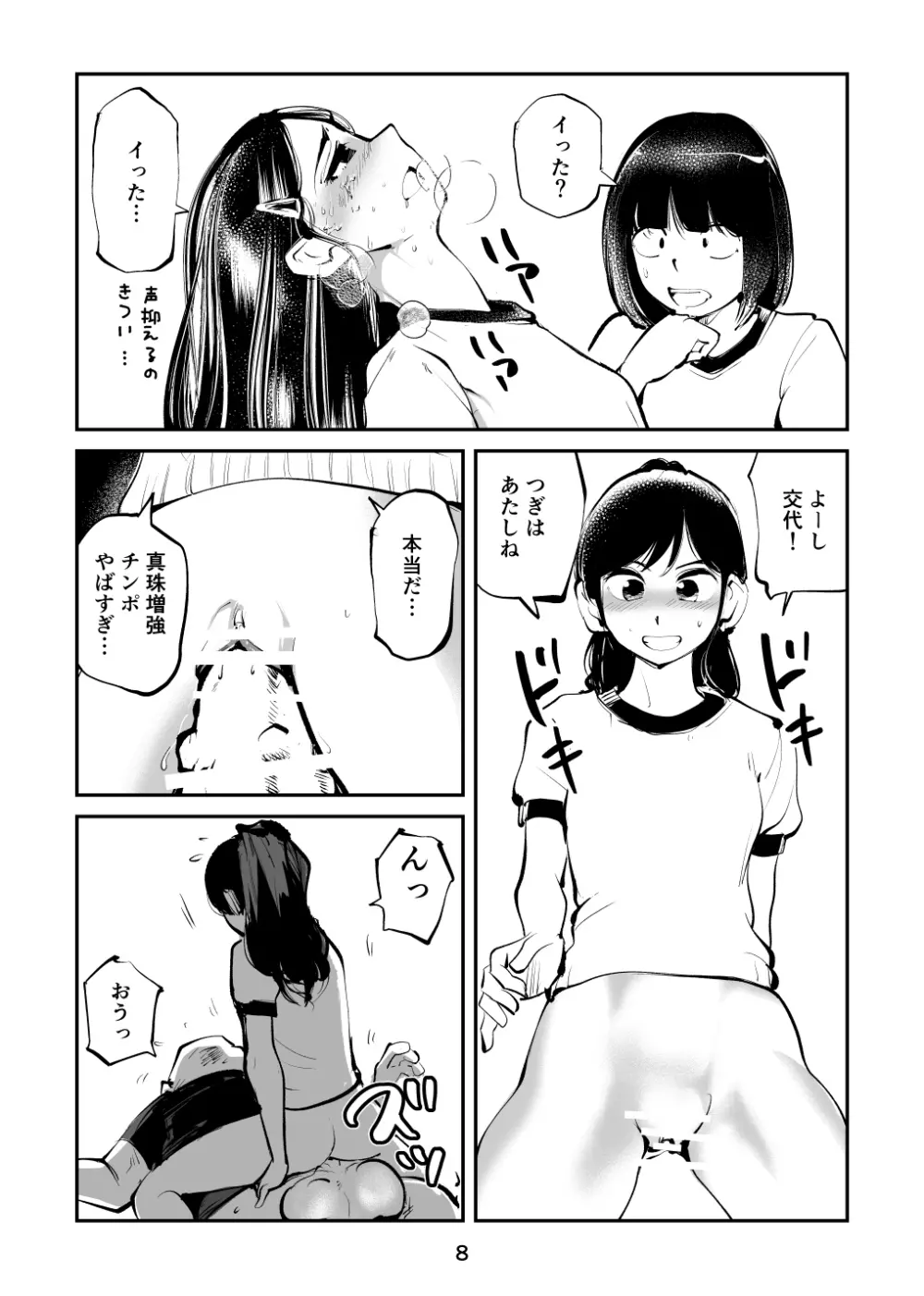 ちんぽ飼育係5 Page.8