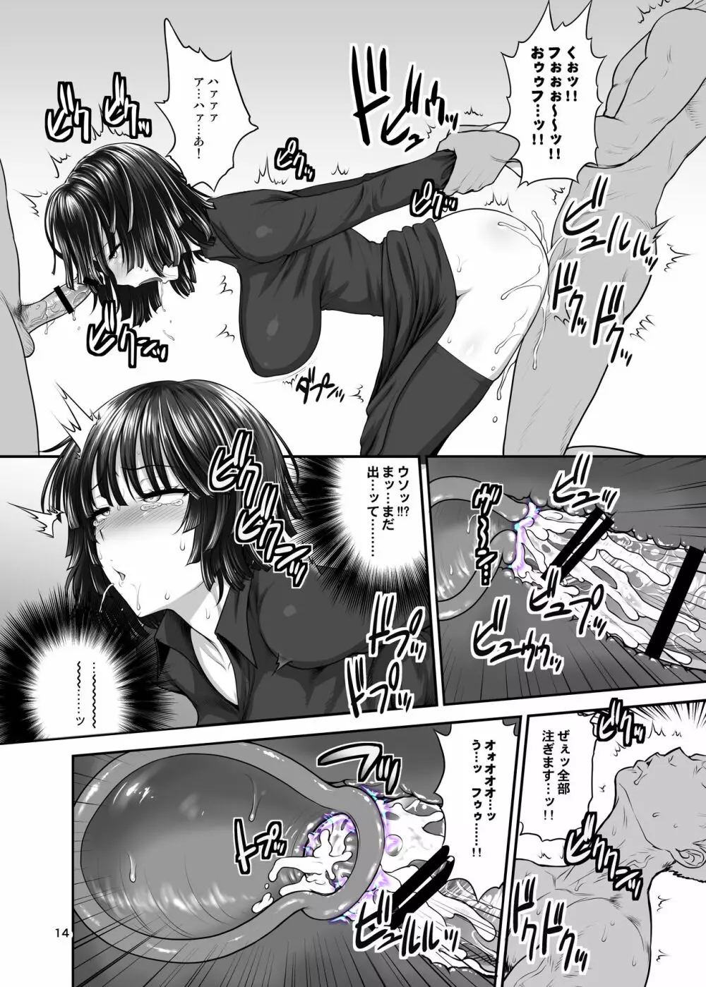 FUBUKI vs GUYS Page.13