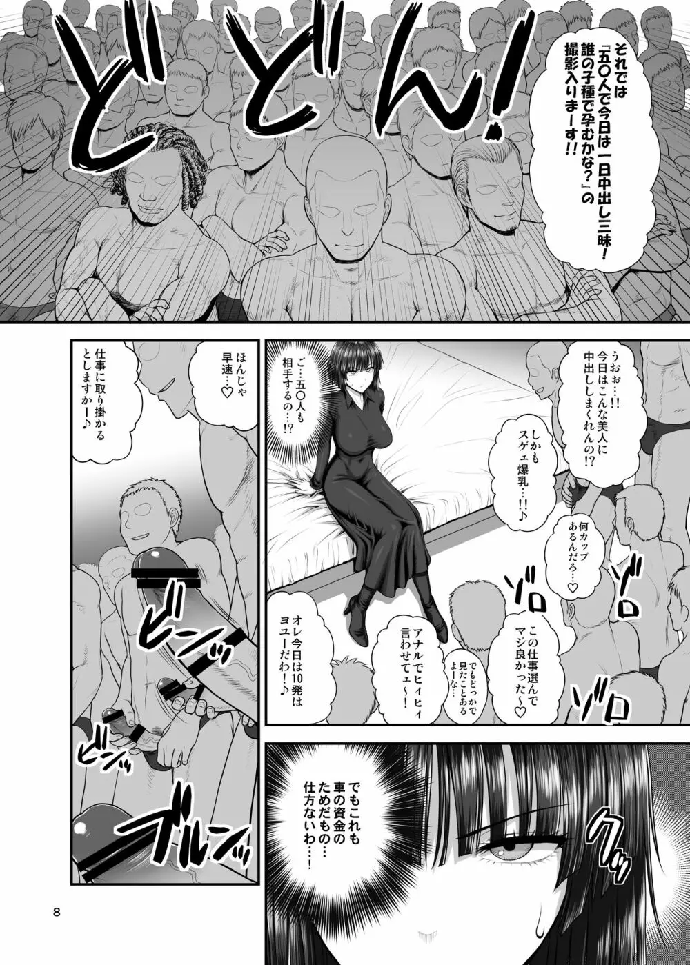 FUBUKI vs GUYS Page.7