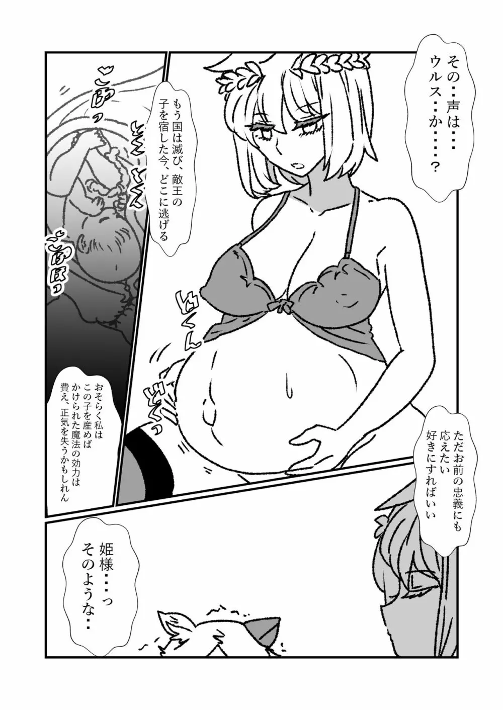 姫剣奴ケージュ Page.100