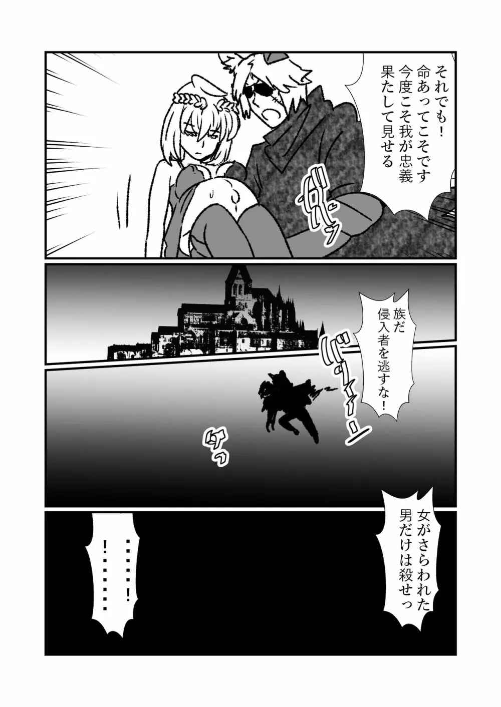 姫剣奴ケージュ Page.101