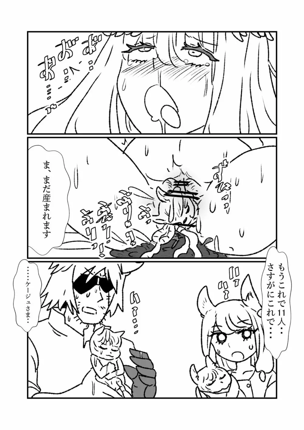 姫剣奴ケージュ Page.112