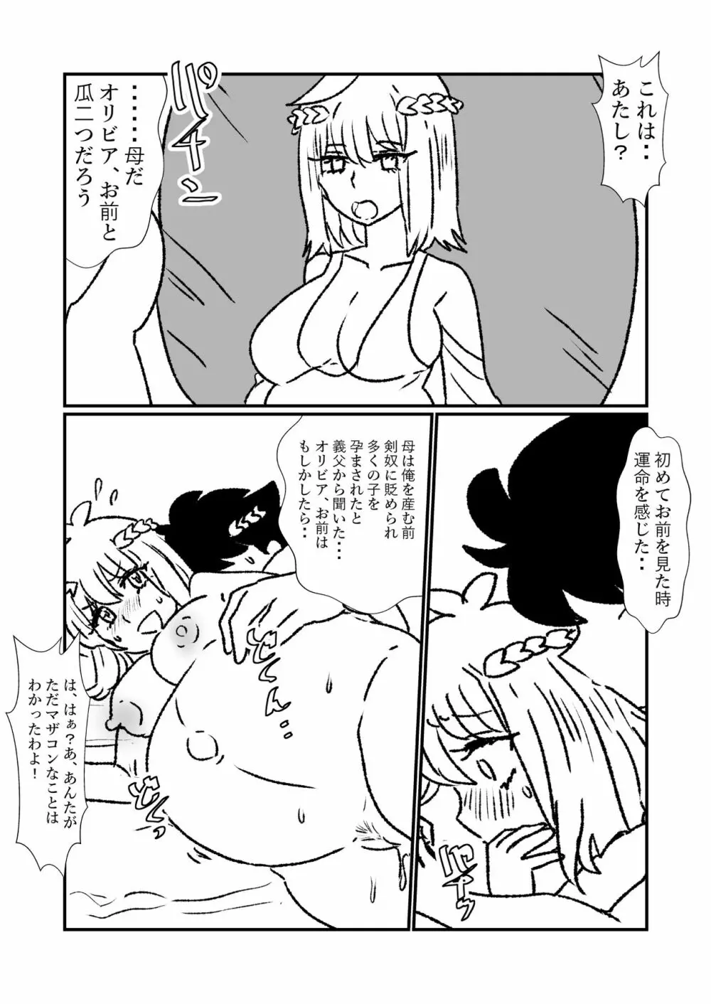 姫剣奴ケージュ Page.127