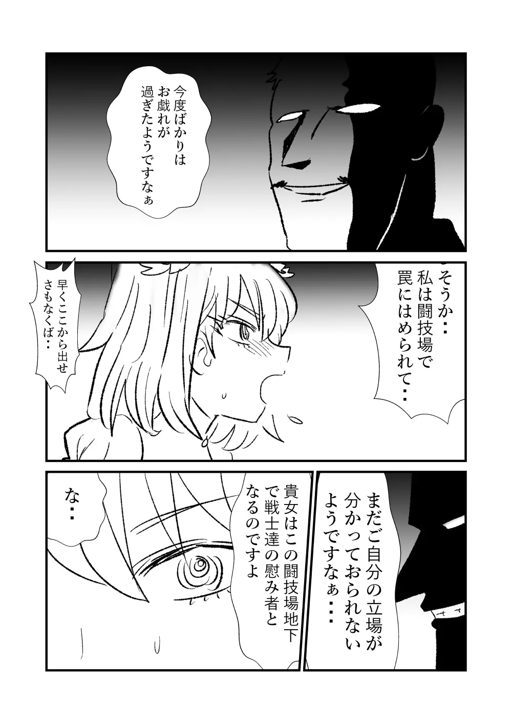 姫剣奴ケージュ Page.5