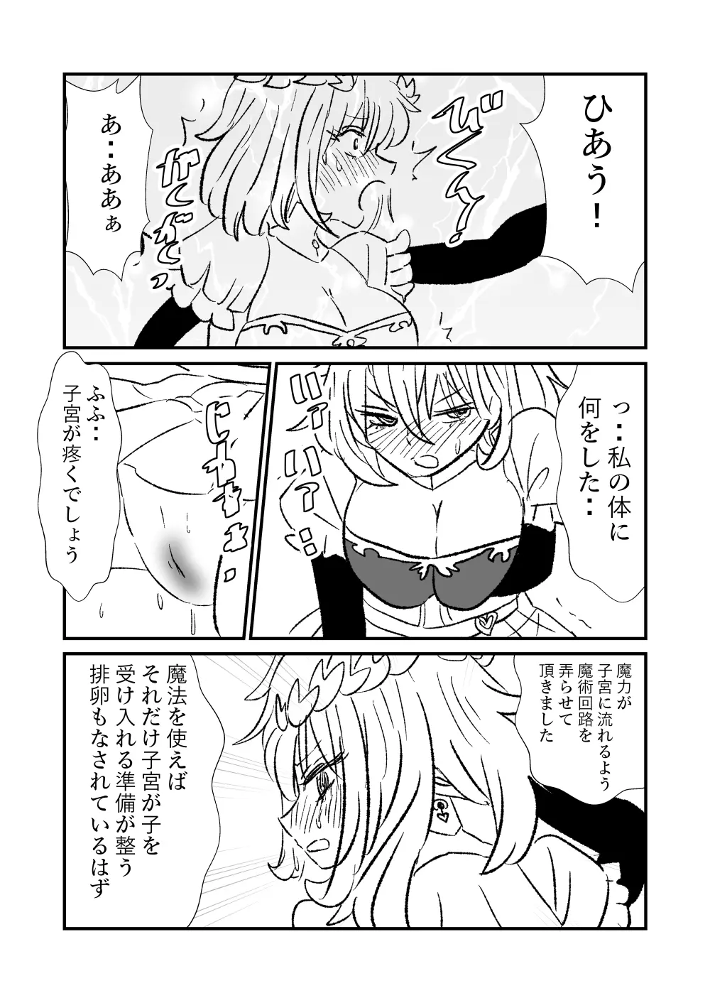 姫剣奴ケージュ Page.7