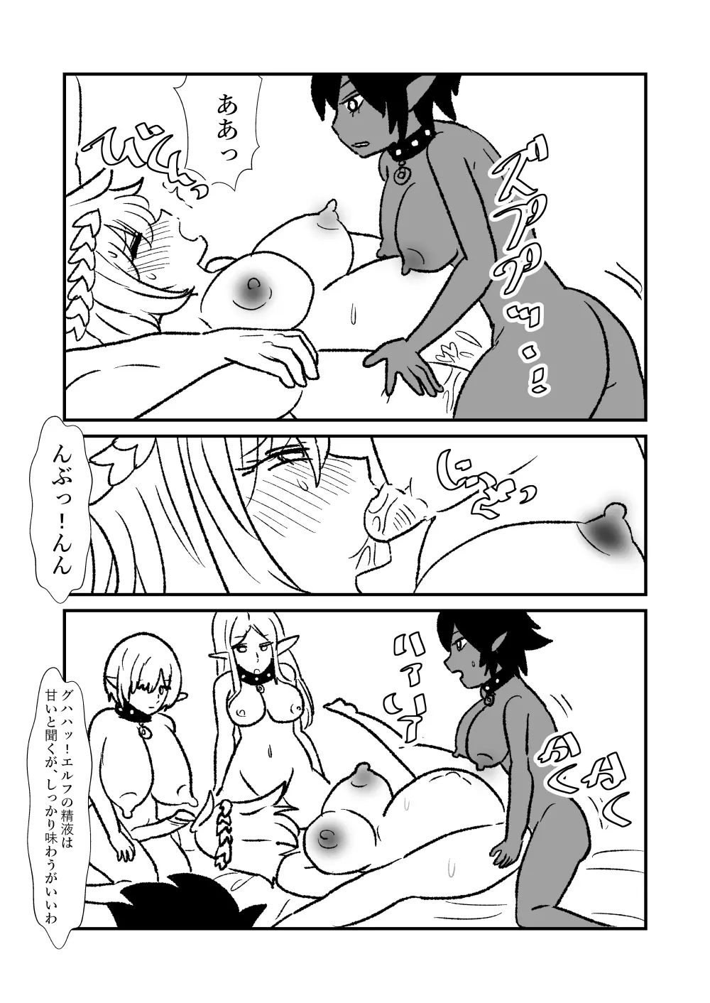 姫剣奴ケージュ Page.91