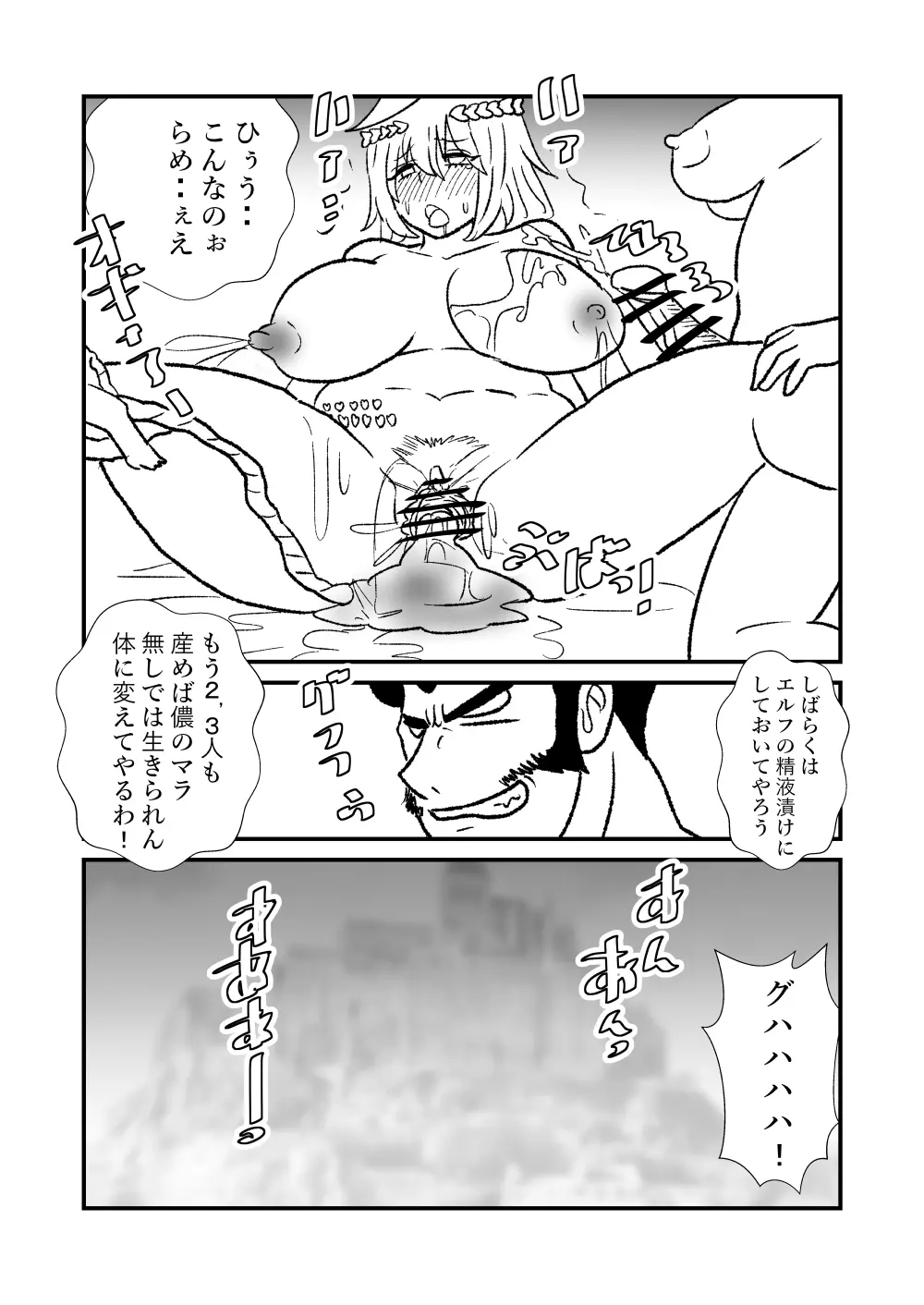 姫剣奴ケージュ Page.96