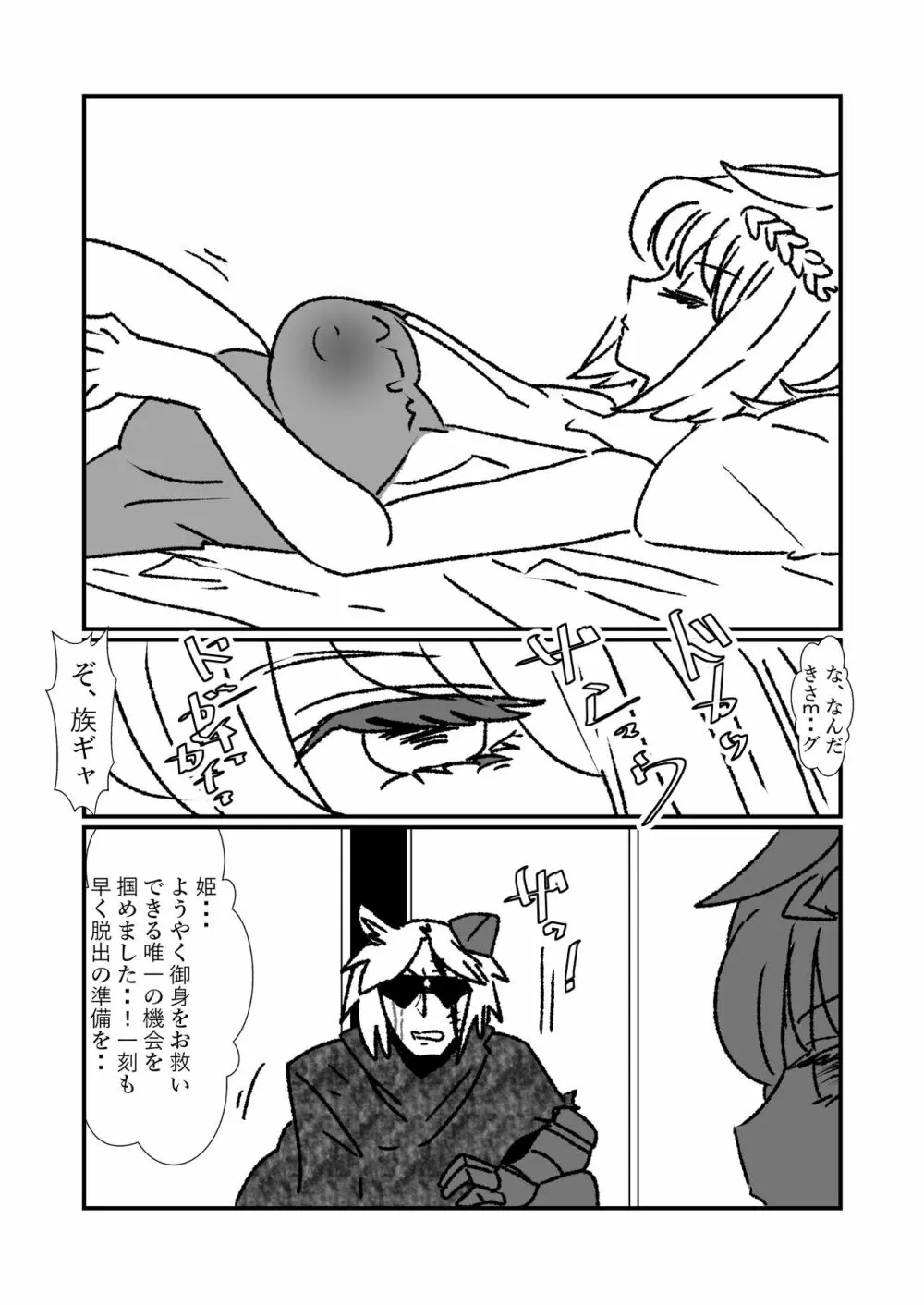 姫剣奴ケージュ Page.99