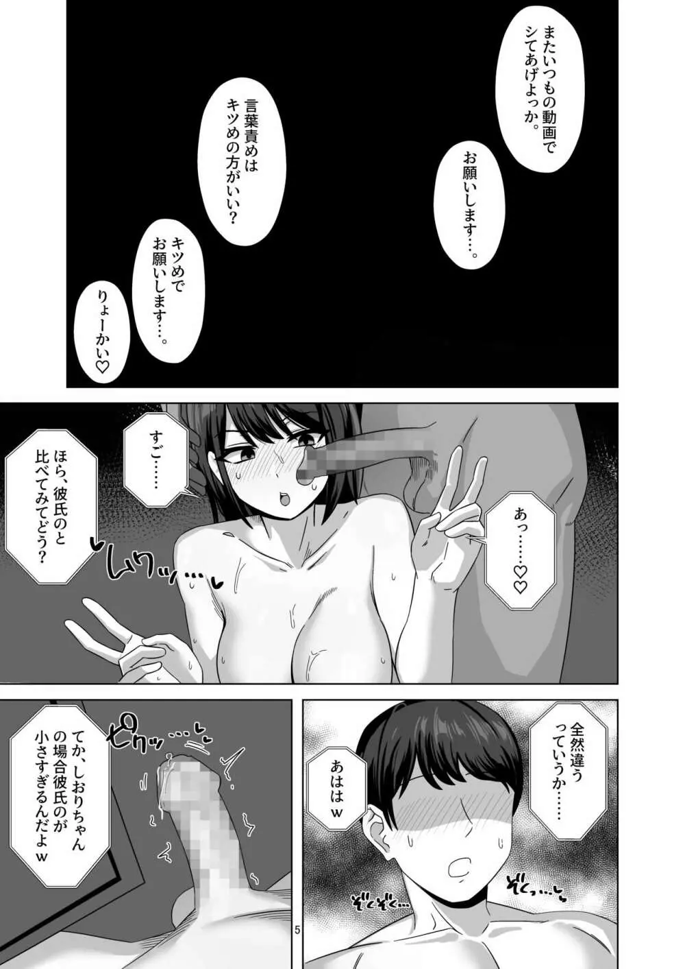 アフター寝取らせ Page.5