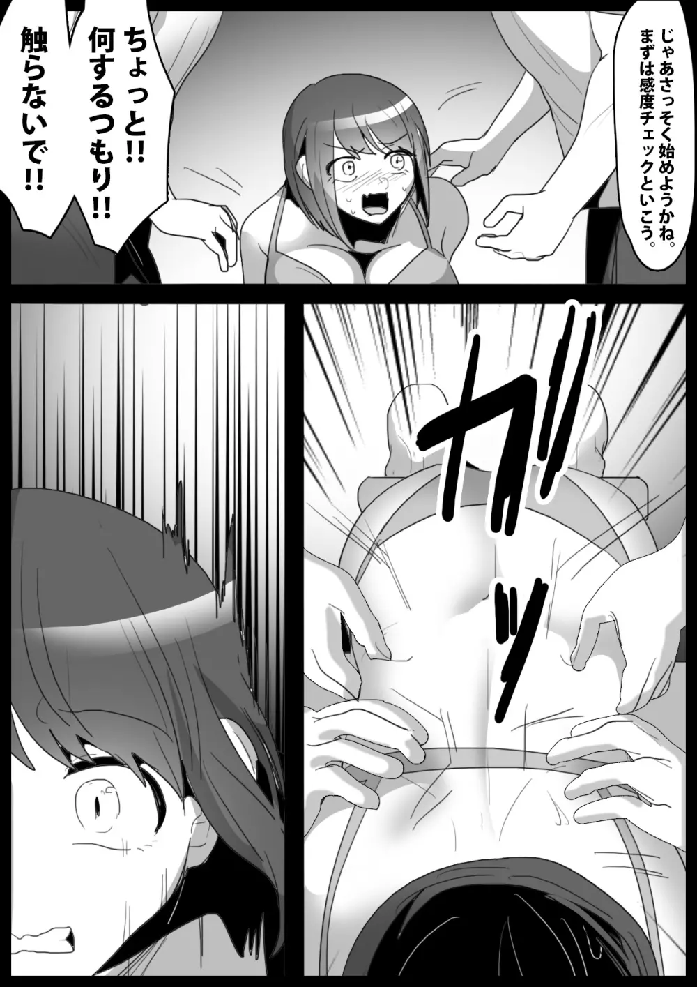 くすぐり娼婦への道 Page.11