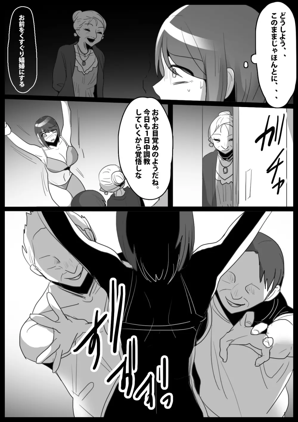 くすぐり娼婦への道 Page.19