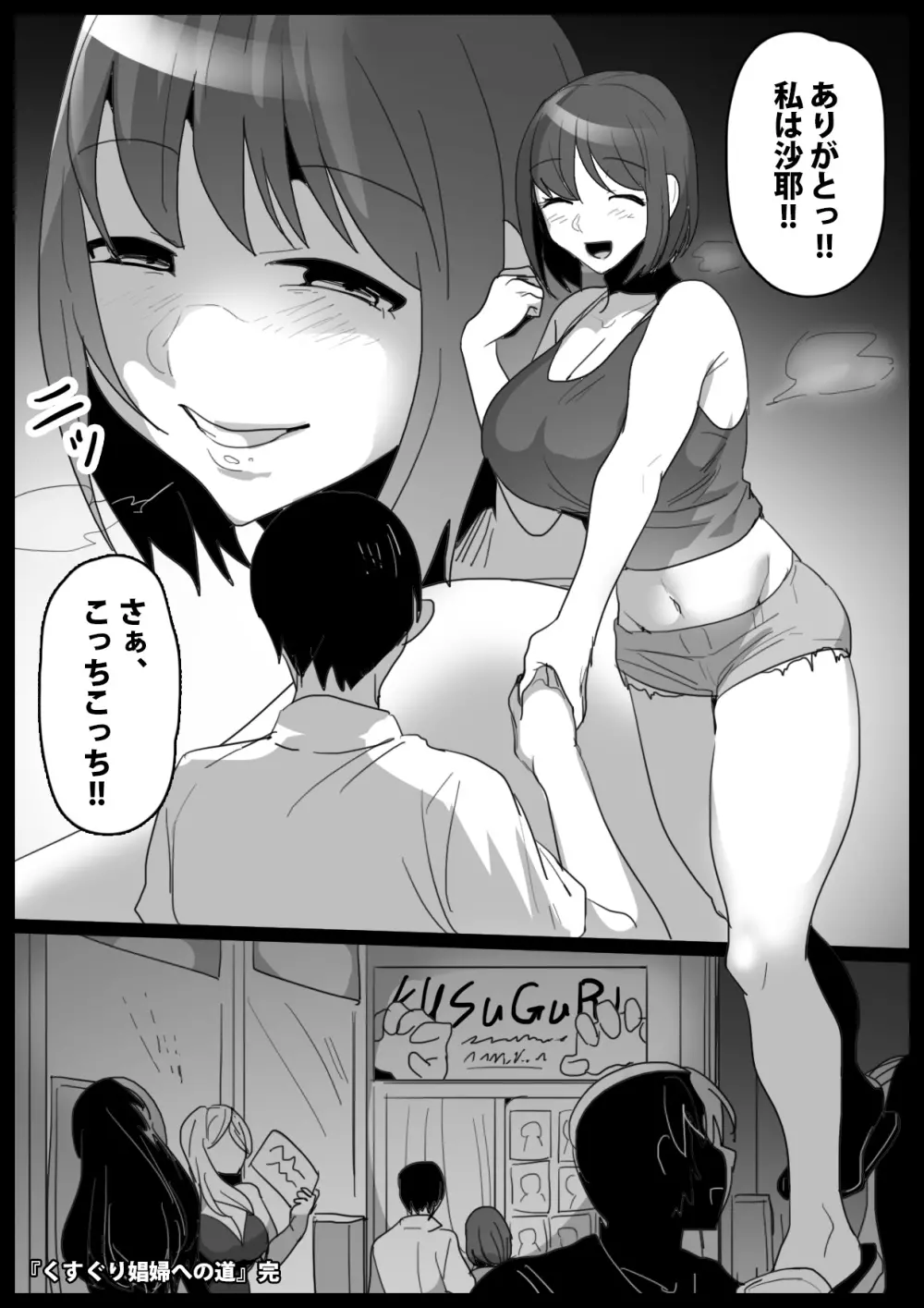 くすぐり娼婦への道 Page.41