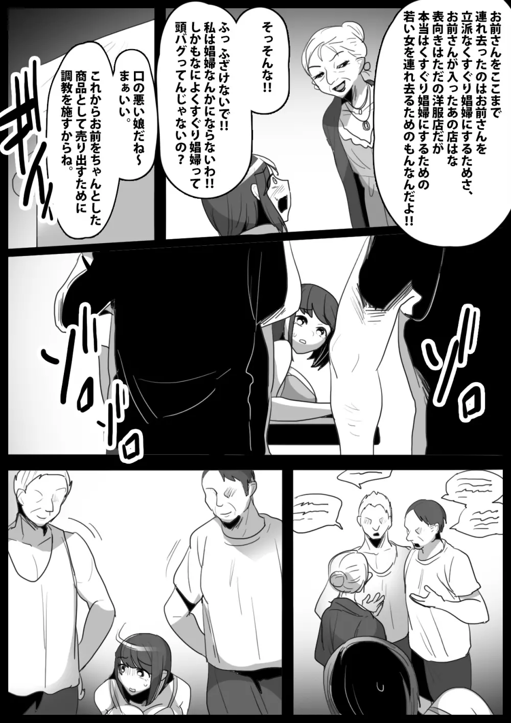 くすぐり娼婦への道 Page.8