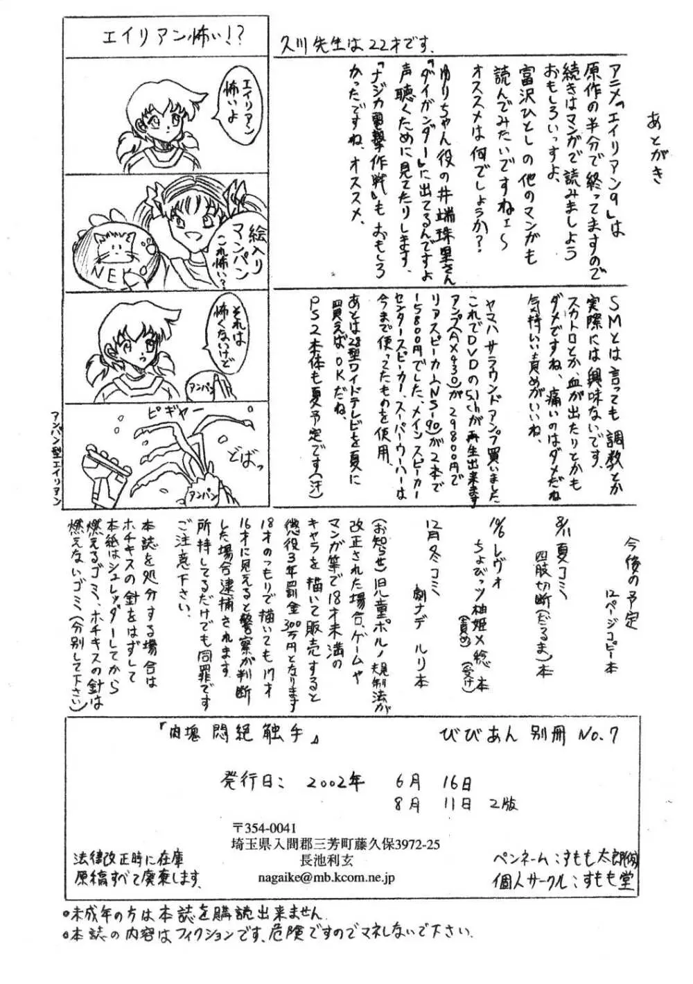 びびあん別冊.7 肉塊悶絶触手 Page.12