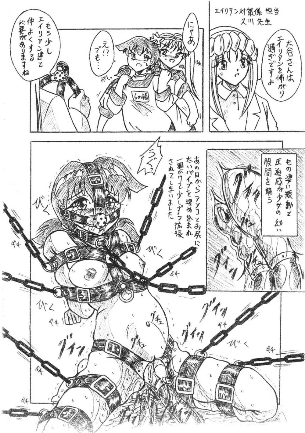 びびあん別冊.7 肉塊悶絶触手 Page.2