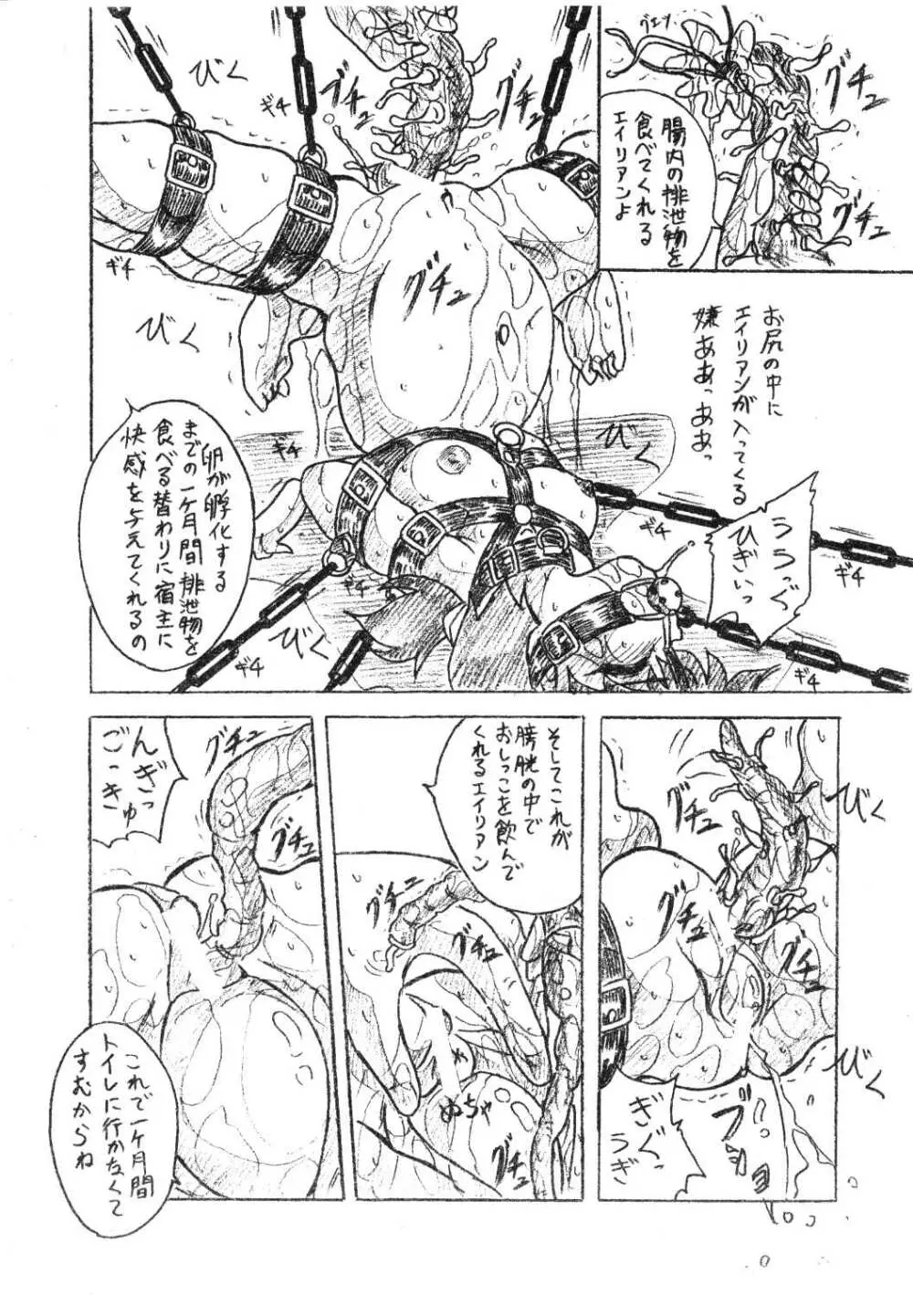 びびあん別冊.7 肉塊悶絶触手 Page.4