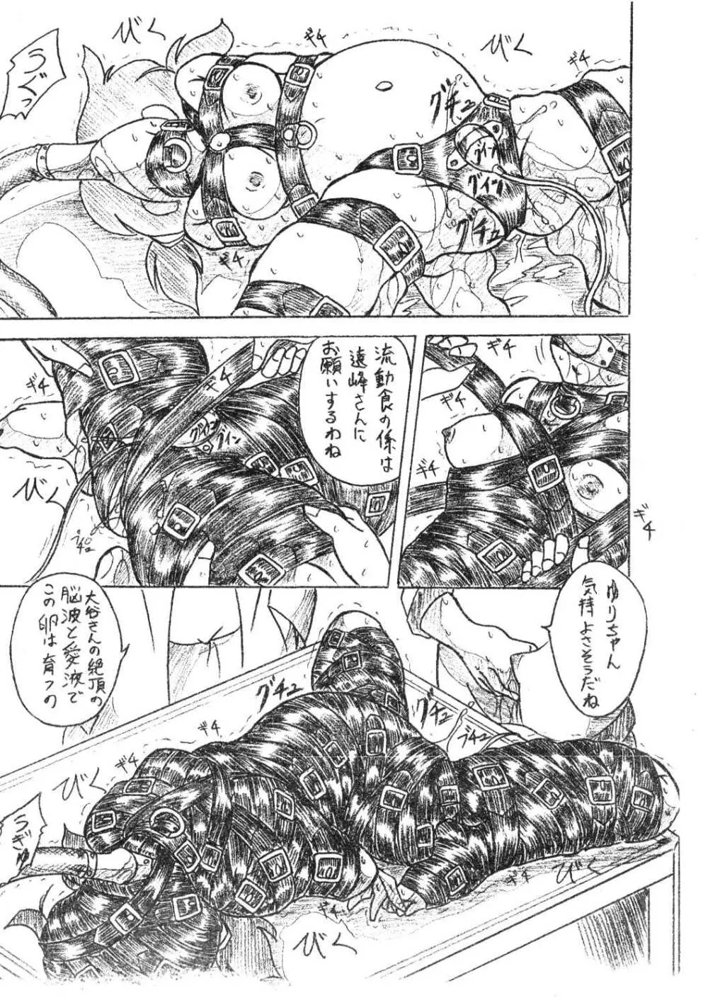 びびあん別冊.7 肉塊悶絶触手 Page.5