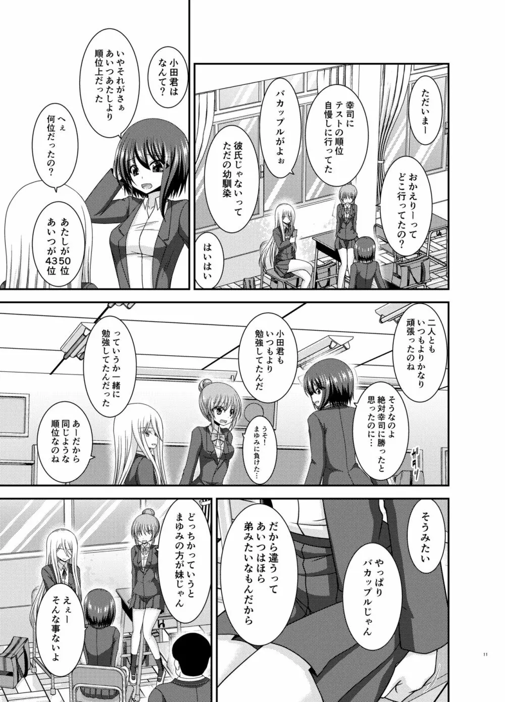 寝取られ露出少女 Page.10