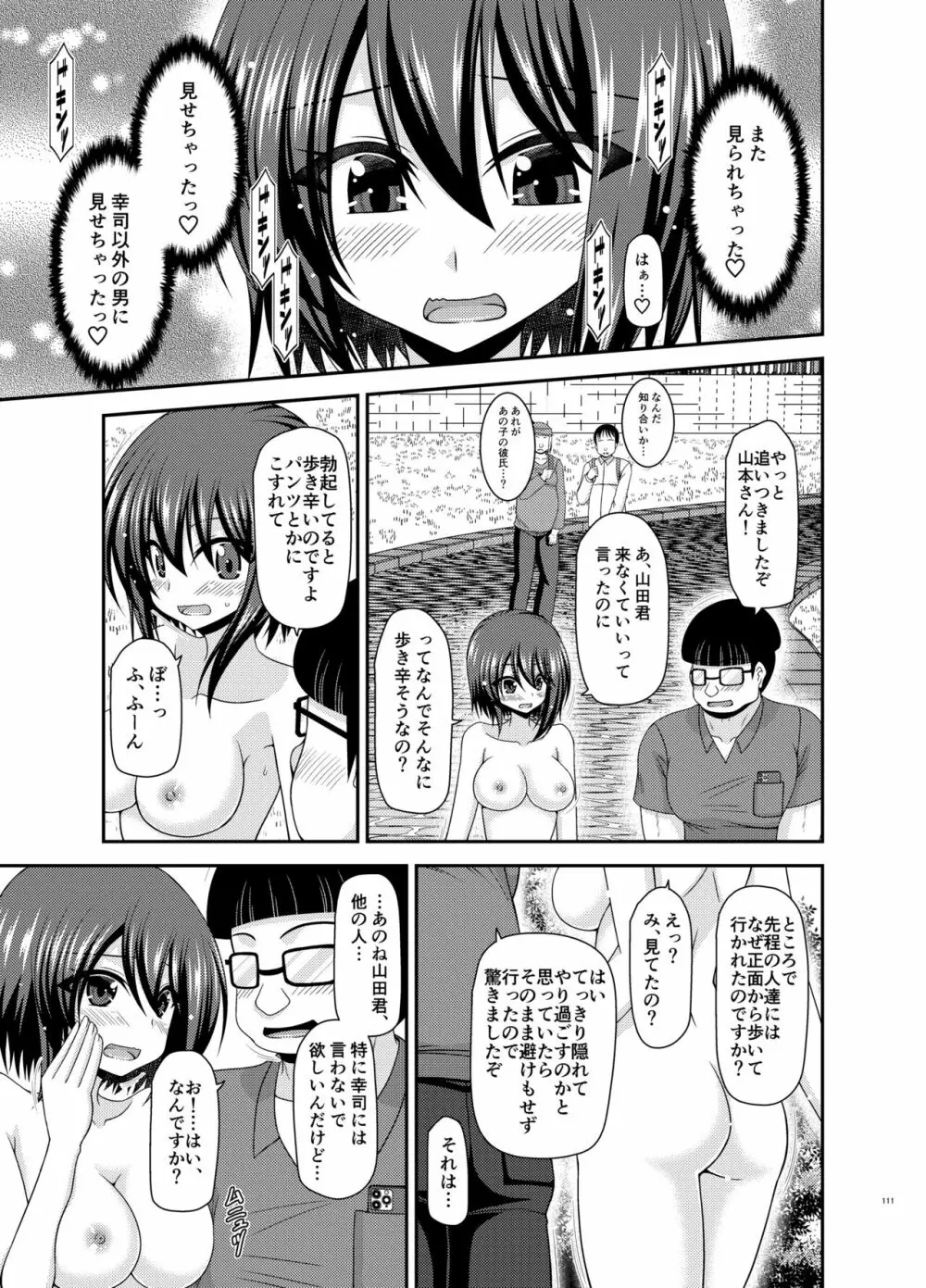 寝取られ露出少女 Page.110