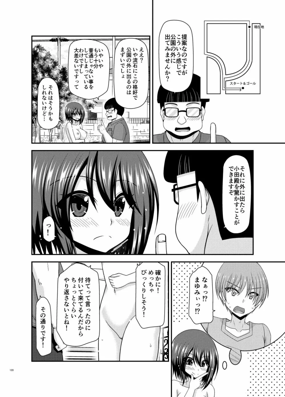 寝取られ露出少女 Page.119