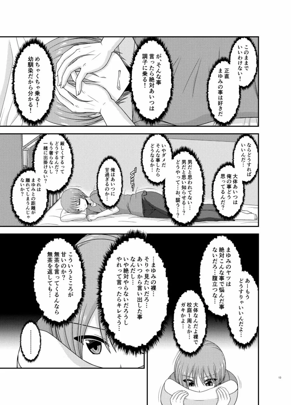 寝取られ露出少女 Page.12