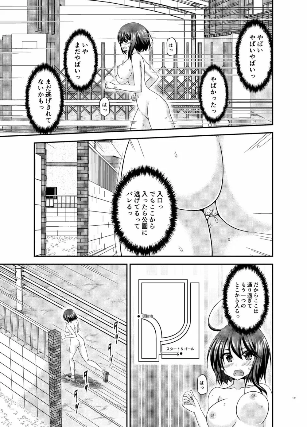 寝取られ露出少女 Page.130